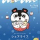 「映画ちいかわ」セイレーン、ちいかわ・ハチワレ・うさぎ抱きしめるキュートな特装加工表紙「anan」スペシャルエディション登場 画像