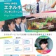 経産省「中高生エネルギー探究コンテスト」作品募集11/13まで 画像