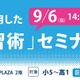 英検準1級までのロードマップ…J PREP英語学習術セミナー9/6 画像