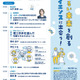 中高生の未来を応援、東京科学大がフォーラム開催9/27 画像