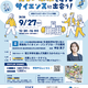 中高生の未来を応援、東京科学大がフォーラム開催9/27 画像