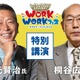 伊勢崎市「WORKWORK☆フェス」桐谷氏講演や職業体験など 画像