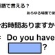 英語で「今お時間ありますか？」は何て言う？ 画像
