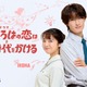 上白石萌音、TBS火ドラ「いろはの恋は時代をかける」で主演 Snow Man向井康二が初の教師役に 300年の時超えたロマンティックコメディ描く 画像
