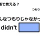英語で「そんなつもりじゃなかった」は何て言う？ 画像