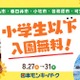 【夏休み2026】愛知の日本モンキーパーク、近隣5市の小学生以下を入園無料に8/27-31 画像