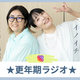 この1年以内に「コレいいわー」と感じた更年期世代へのお勧めアイテム、ノゾミ＆イノイチの「とっておき」は？ 画像