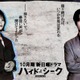 福士蒼汰主演「ハイド＆シーク」志田彩良が主人公の恋人役・SixTONES田中樹は政治団体リーダー役で出演 緊張のティザー映像公開 画像