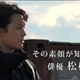 SixTONES松村北斗に「news zero」カメラが7か月間密着取材“俳優・松村北斗”の素顔に迫る 画像