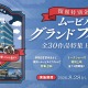 37年間の歴史に幕…横浜・ムービルが9月30日閉館　『国宝』『あぶない刑事』『RRR』など最後の特集上映 画像