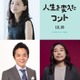 なにわ男子・大橋和也主演「人生を変えたコント」イシカワ取り巻く大人キャスト陣解禁 せいやにとっての“応援歌”が劇中歌に 画像