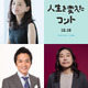 永作博美＆中川家剛が大橋和也の両親役に　トータス松本も出演決定『人生を変えたコント』 画像