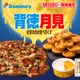 ドミノ・ピザ、ギルティ全振りの“背徳月見”「お月見チーズソース」「ほぼ１ポンドお月見エッグタルト」が登場 画像