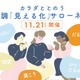 【11/21(土)】オトナサローネ10周年記念イベント『カラダととのう 不調「見える化」サローネ』開催決定！ 画像