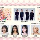 ふぉ～ゆ～、デビュー発表後初イベント出演 CANDY TUNEら「ガルアワ」追加出演者発表【Rakuten GirlsAward 2026 A／W】 画像