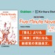 「5分後に意外な結末」が英語長文問題集に…桐原書店とGakkenがコラボ 画像