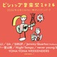 『ビショップ音楽祭2026』が2年ぶりに復活　音楽、ファッション、フードが10月3日に神戸に集結 画像