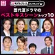 読者が選ぶ「歴代夏ドラマのベストキスシーン」トップ10を発表【モデルプレスランキング】 画像