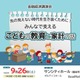 金融経済講演会「こどもの教育と家計の話」9/26…埼玉県 画像