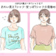 そのTシャツ、今すぐ捨てて！「安っぽコーデ」に見える一番の原因って？ 画像