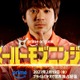 山田裕貴が史上最も地味なヒーローに 阪元裕吾監督が描く“モブたち”が覚醒するアクションエンターテインメント【スーパーモブニンジャ】 画像
