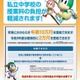東京都の私立中授業料助成、26年度は2万円臨時加算の計12万円…10/15まで申請受付 画像