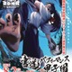 第19回書道パフォーマンス甲子園、水戸葵陵が優勝 画像