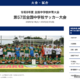神村学園中等部が全国中学校サッカー優勝、静岡学園破る 画像