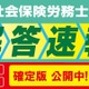 社労士試験「データリサーチ」登録受付、試験分析会も…TAC 画像