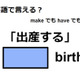 英語で「出産する」は何て言う？ 画像