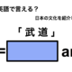 英語で「武道」は何て言う？ 画像