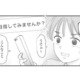 何気なく続けていたSNSに「書籍化」の話が!? 夫に見下されていた妻に訪れた転機【夫と会話になりません #10】 画像