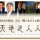 問いを探究するプラットフォーム「天地之人人」が始動 画像