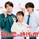 山中柔太朗、GP帯連ドラ初レギュラー出演決定 上白石萌音＆向井康二「いろはの恋は時代をかける」で熱血新米教師役 画像
