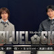 「めちゃくちゃ走った！」高橋文哉×＆TEAM・Kが撮影秘話語る『ブルーロック』対談動画　週マガでは大ヒット感謝企画も 画像