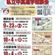 【中学受験】【高校受験】私立中高進学相談会9-10月…横浜・町田・小田原 画像