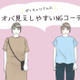 「太った？」と密かに思われるNGコーデ！ ぽっちゃりさんは気をつけたい 画像