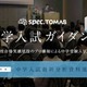 【中学受験】小4-6対象、入試ガイダンス時事問題編10/3 画像