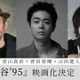 菅田将暉、初監督＆主演「僕の人生を変えた」『共喰い』青山真治の小説を映画化『死の谷'95』 画像