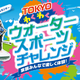 カヌーやSUPなど「ウォータースポーツ チャレンジ」東京都9-11月 画像