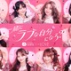 ＝LOVE、カチモリヘア・立体猫耳ヘアで 「ホットペッパービューティー」新CM登場 国立ライブで起こった事件の真相明かす 画像