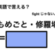英語で「もめごと・修羅場」は何て言う？ 画像