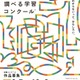 図書館を使った調べる学習コンクール、10/6まで作品募集 画像