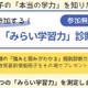 あすなろ学院、小学生の応用力・思考力を診断…9/19まで 画像
