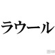 Snow Manラウール、金髪ヤンキー役で魅せた“規格外”の存在感 懸賞金100億円から始まる青春アクション「赤羽骨子のボディガード」配信開始 画像