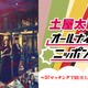 土屋太鳳、2年ぶり3度目「オールナイトニッポン」パーソナリティ決定 Snow Man佐久間大介＆倉悠貴がゲスト出演 画像