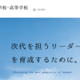 西大和学園の大学合格実績2026、東大75人・京大31人…医学部142人 画像