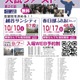 【高校受験】埼玉進学相談会「入試ファースト」越谷10/10・春日部10/17 画像