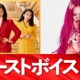 ちゃんみな新曲が綾瀬はるか主演映画「ファーストボイス」主題歌に決定 本編映像使用した主題歌スペシャルムービー解禁 画像
