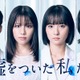 渡邉美穂×BALLISTIK BOYZ砂田将宏×浅川梨奈×池田匡志クワトロ主演 “裏の顔”あぶり出す恋愛サスペンス「嘘をついた私たち」実写ドラマ化 画像
